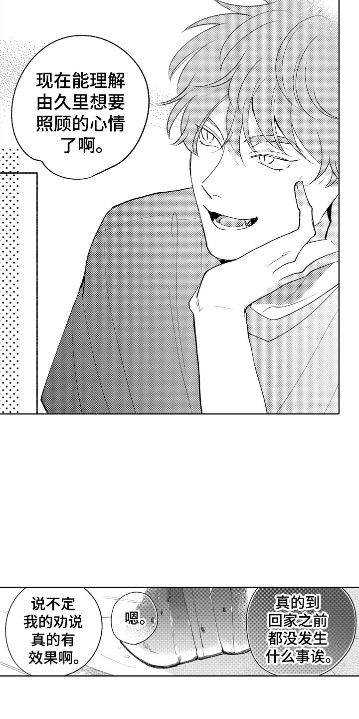 《小狐狸仆人》第16章可爱的奖励 第9页