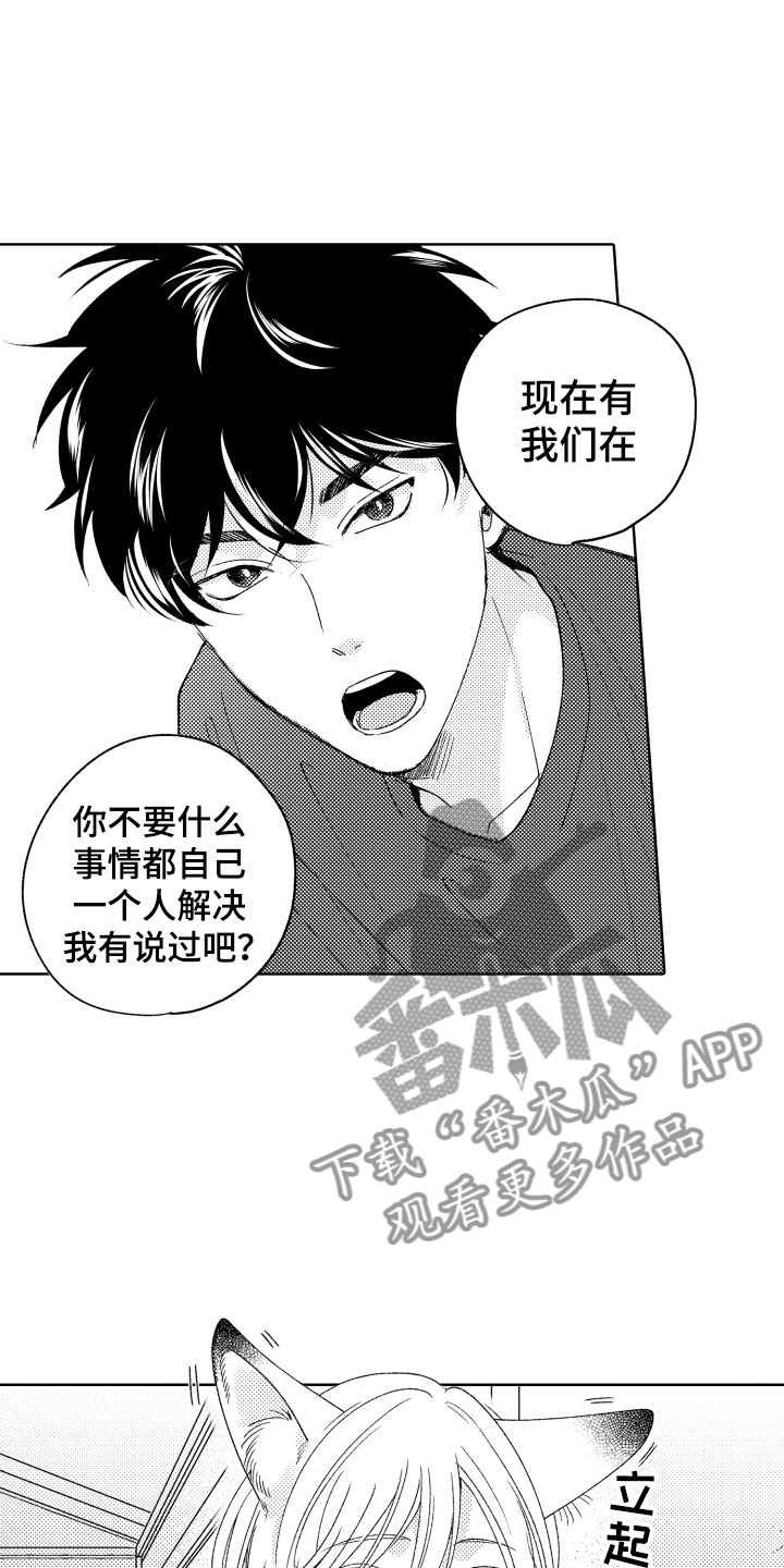 《小狐狸仆人》第18章恐怖电影 第11页