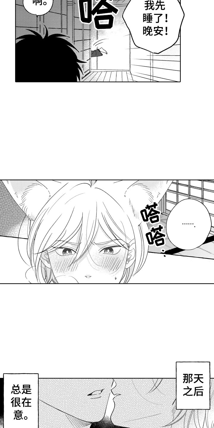 《小狐狸仆人》第18章恐怖电影 第13页
