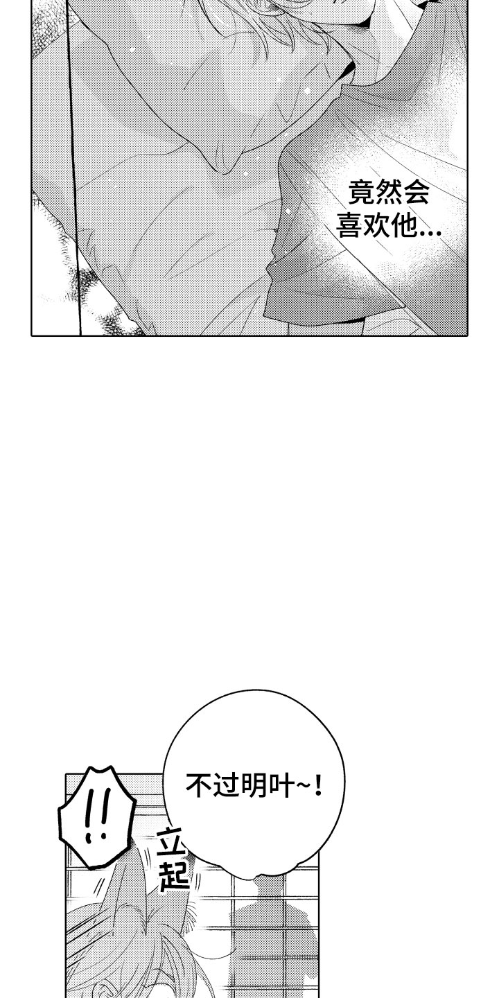 《小狐狸仆人》第18章恐怖电影 第17页