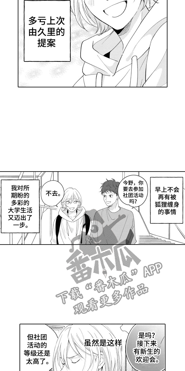 《小狐狸仆人》第18章恐怖电影 第2页