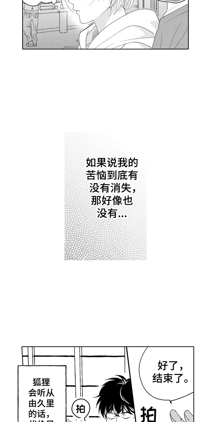 《小狐狸仆人》第18章恐怖电影 第3页