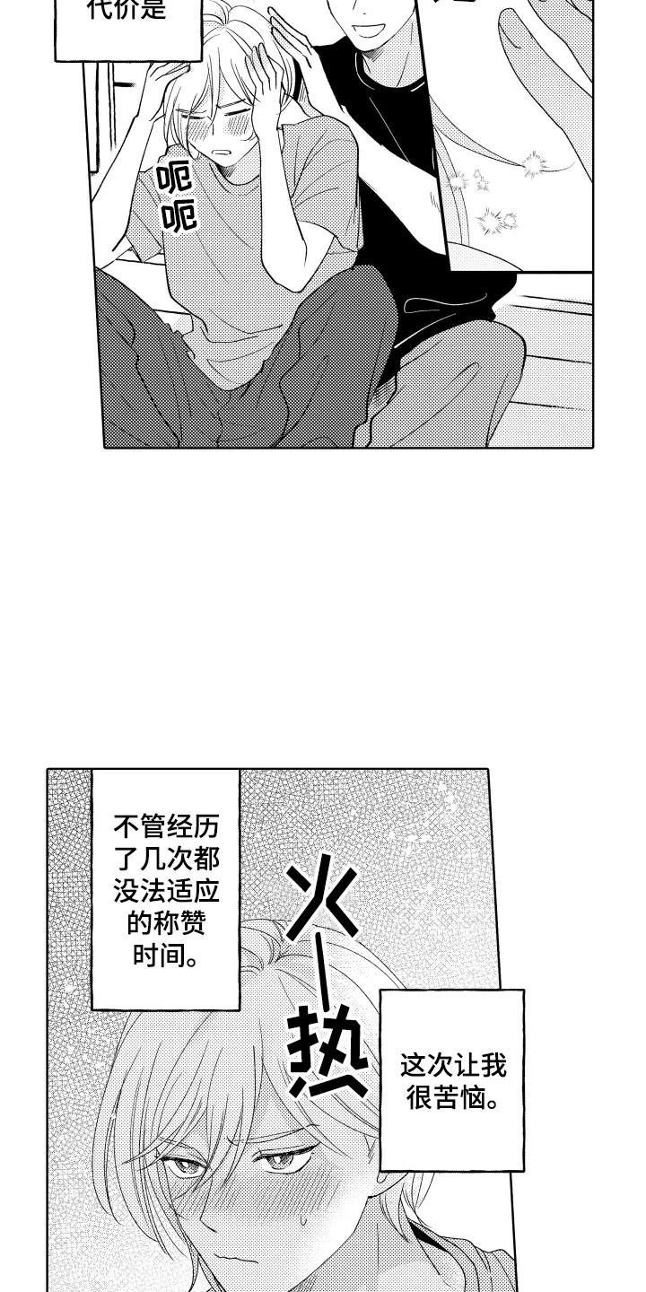 《小狐狸仆人》第18章恐怖电影 第4页