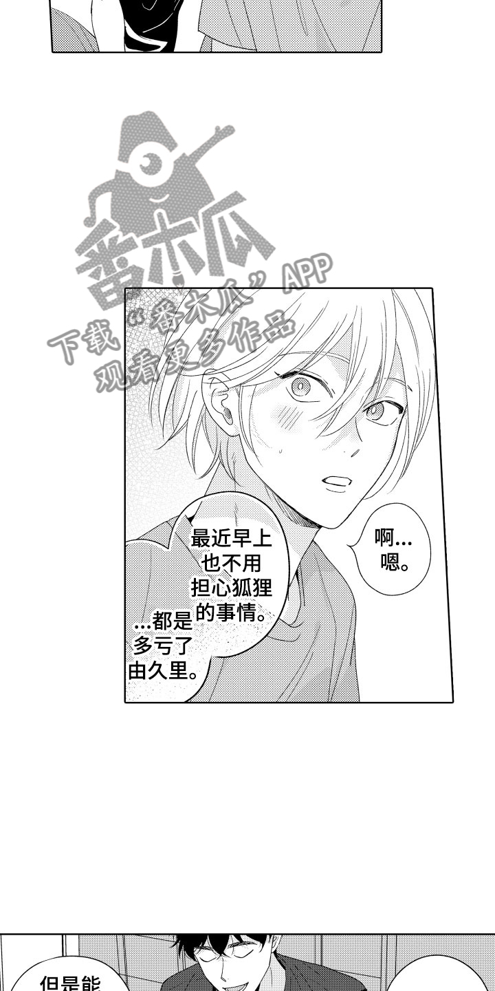 《小狐狸仆人》第18章恐怖电影 第8页