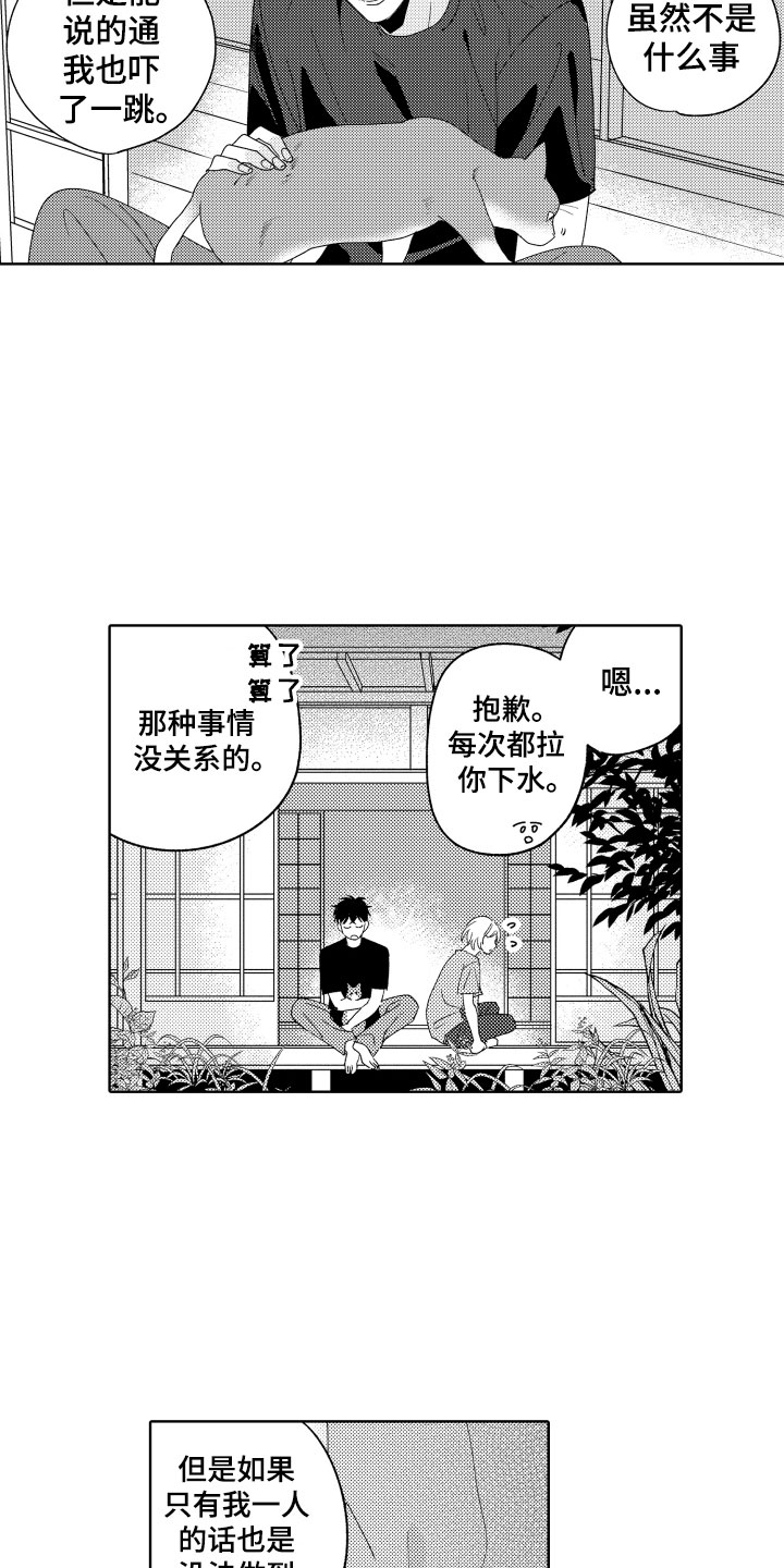 《小狐狸仆人》第18章恐怖电影 第9页