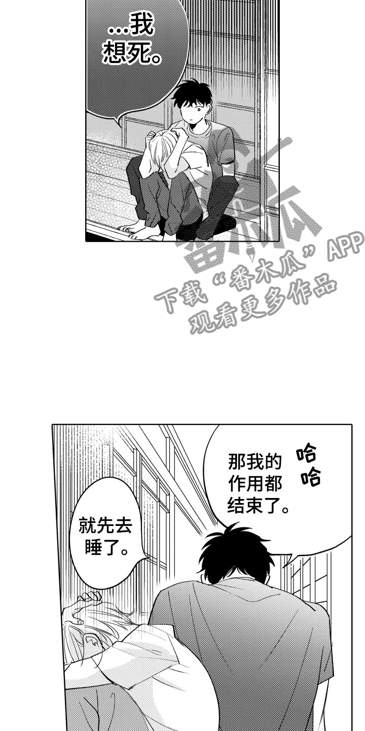《小狐狸仆人》第17章并不讨厌 第11页