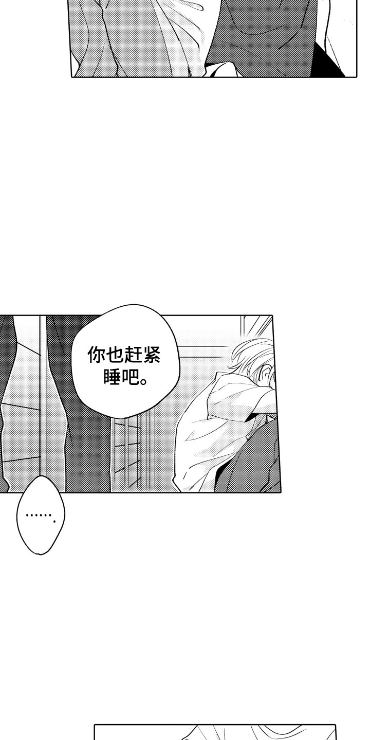 《小狐狸仆人》第17章并不讨厌 第12页