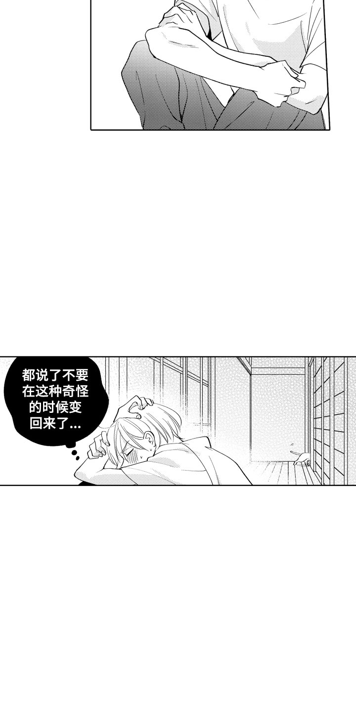 《小狐狸仆人》第17章并不讨厌 第13页