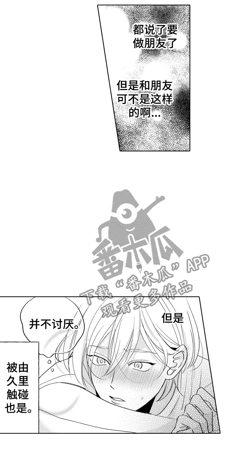 《小狐狸仆人》第17章并不讨厌 第14页