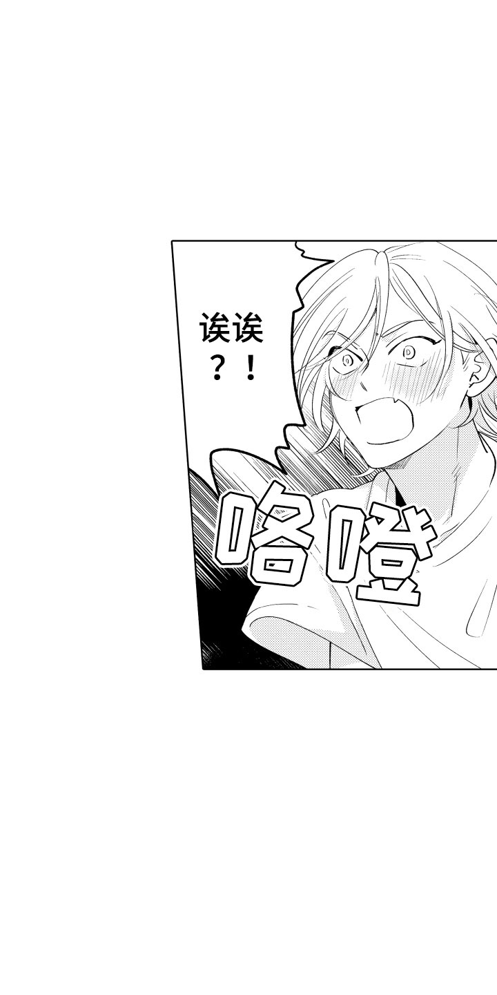 《小狐狸仆人》第17章并不讨厌 第16页