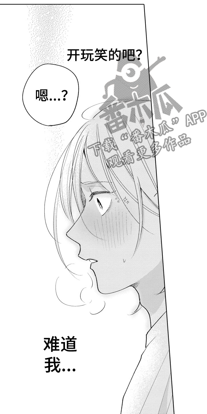《小狐狸仆人》第17章并不讨厌 第17页