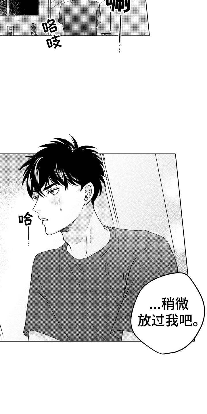 《小狐狸仆人》第17章并不讨厌 第19页