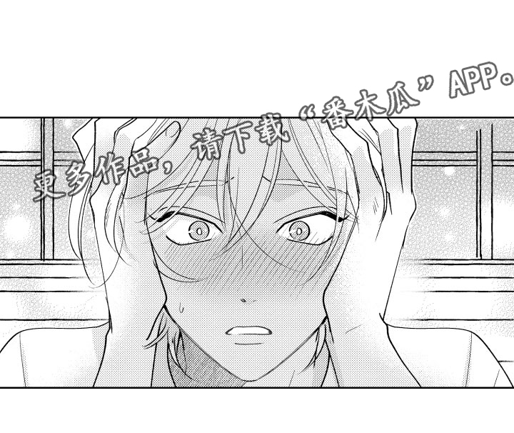 《小狐狸仆人》第17章并不讨厌 第20页