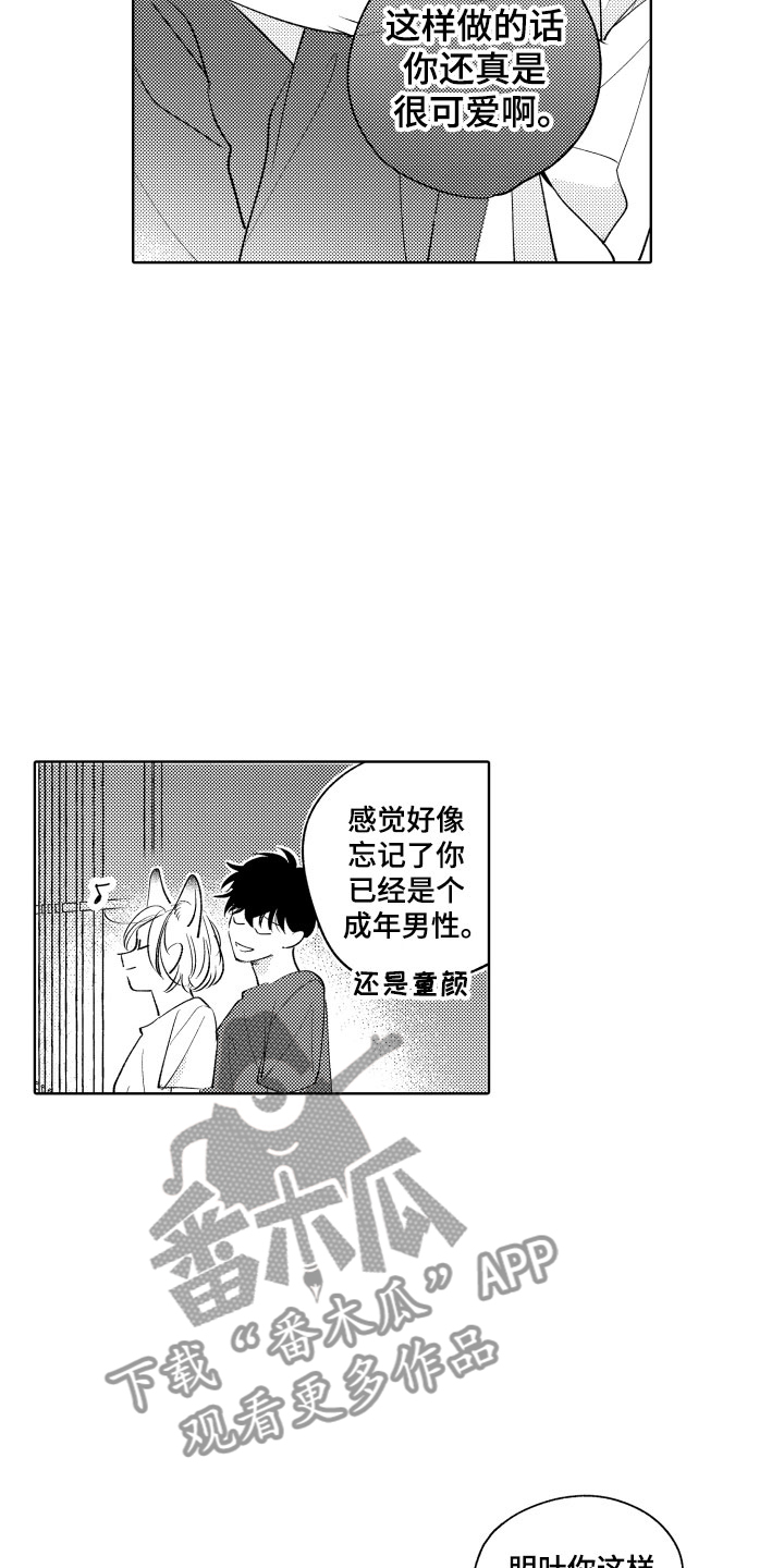 《小狐狸仆人》第17章并不讨厌 第2页