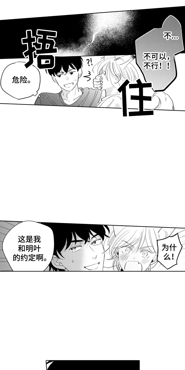 《小狐狸仆人》第17章并不讨厌 第6页
