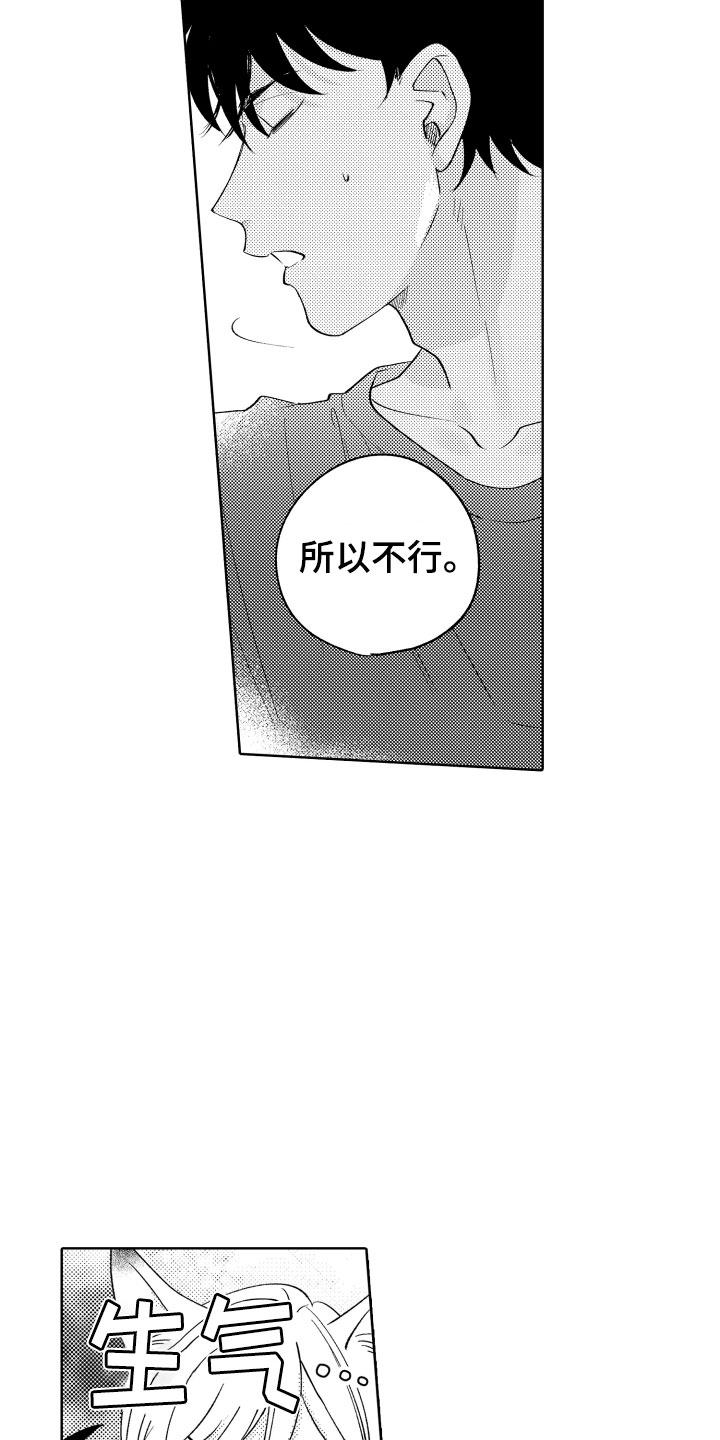 《小狐狸仆人》第17章并不讨厌 第7页