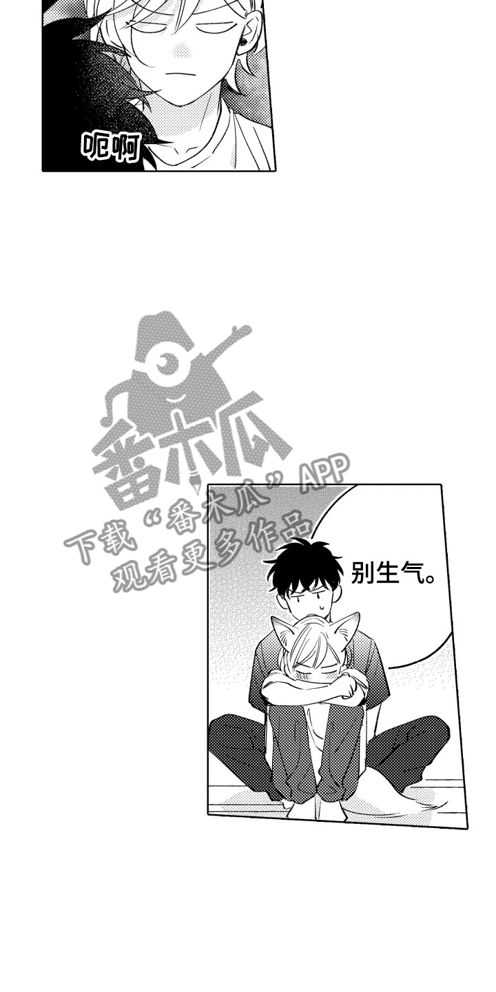 《小狐狸仆人》第17章并不讨厌 第8页
