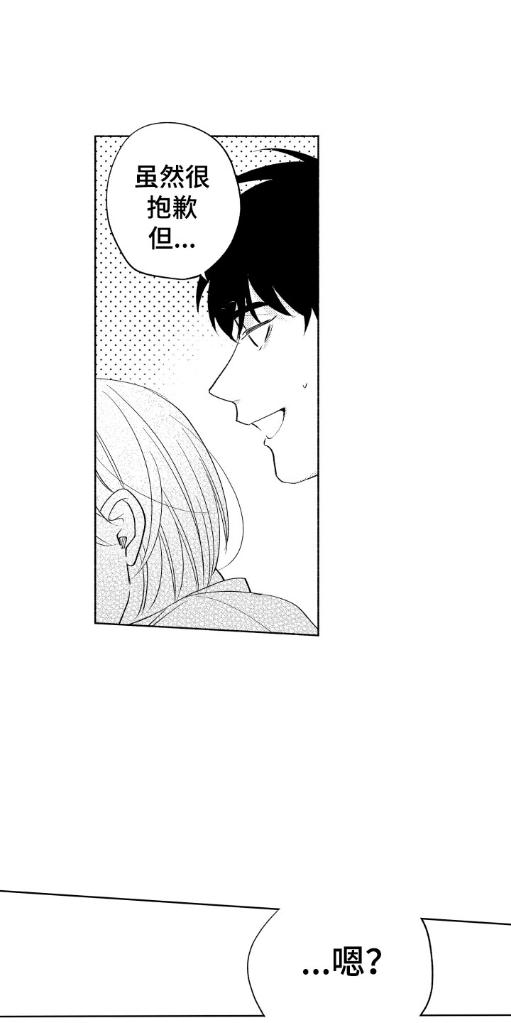 《小狐狸仆人》第17章并不讨厌 第9页