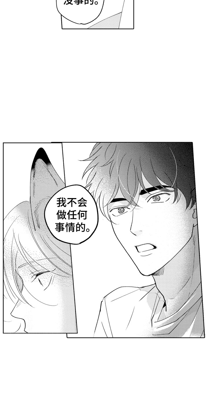 《小狐狸仆人》第11章是哪个呢 第10页