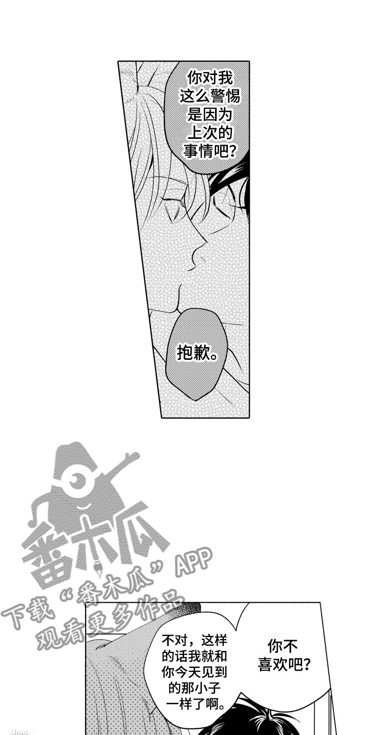 《小狐狸仆人》第11章是哪个呢 第11页