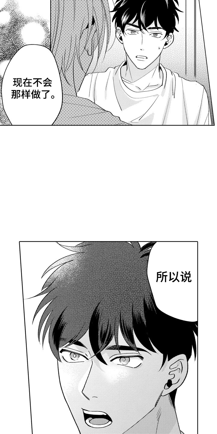 《小狐狸仆人》第11章是哪个呢 第12页