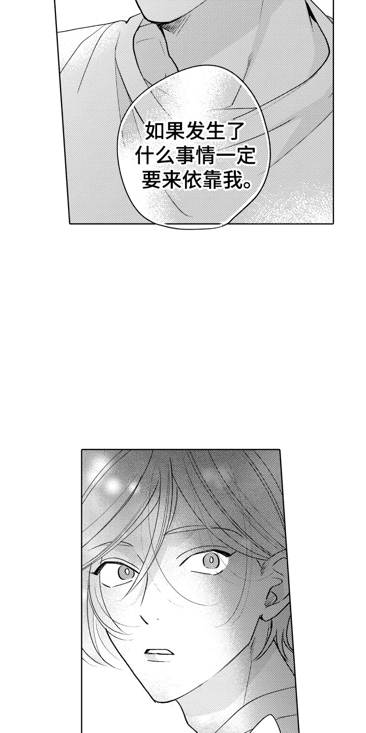 《小狐狸仆人》第11章是哪个呢 第13页