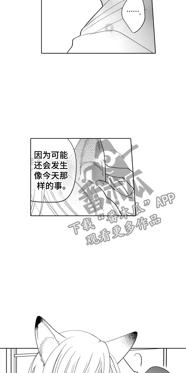 《小狐狸仆人》第11章是哪个呢 第14页