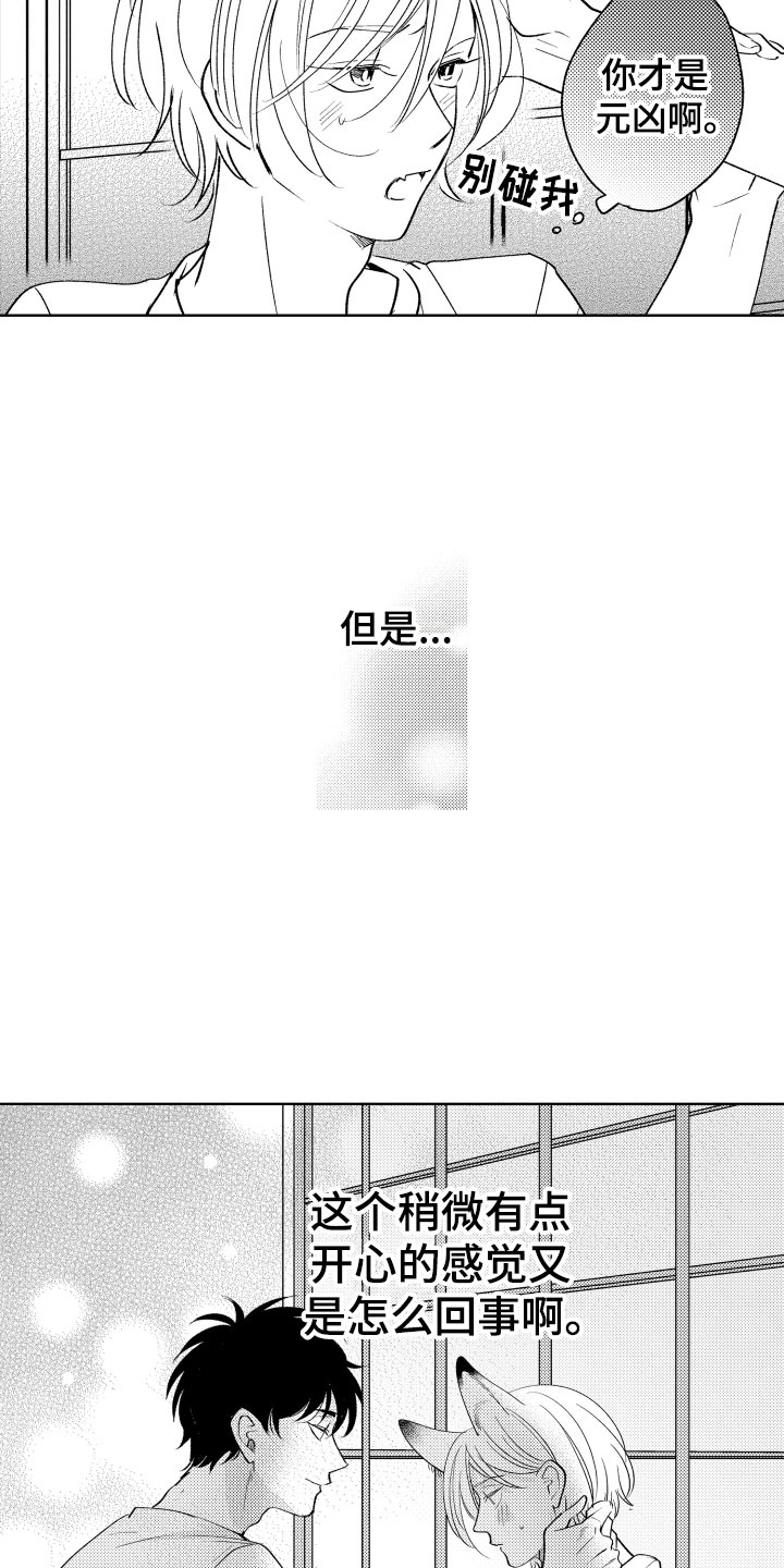 《小狐狸仆人》第11章是哪个呢 第15页