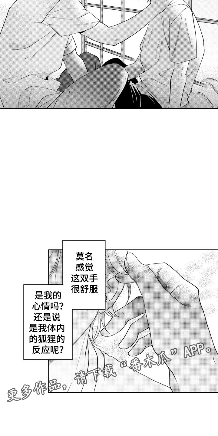 《小狐狸仆人》第11章是哪个呢 第16页