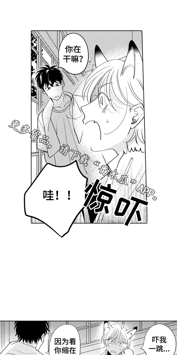 《小狐狸仆人》第11章是哪个呢 第1页