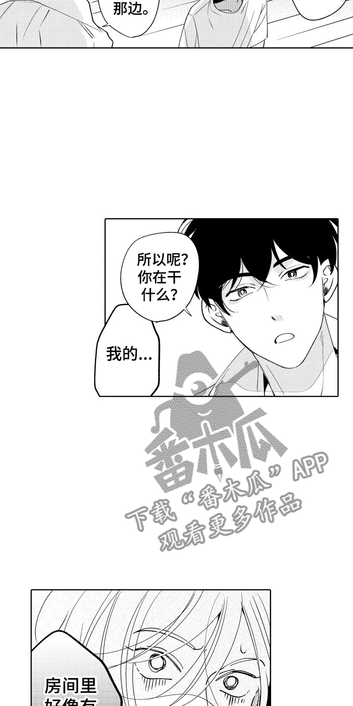《小狐狸仆人》第11章是哪个呢 第2页