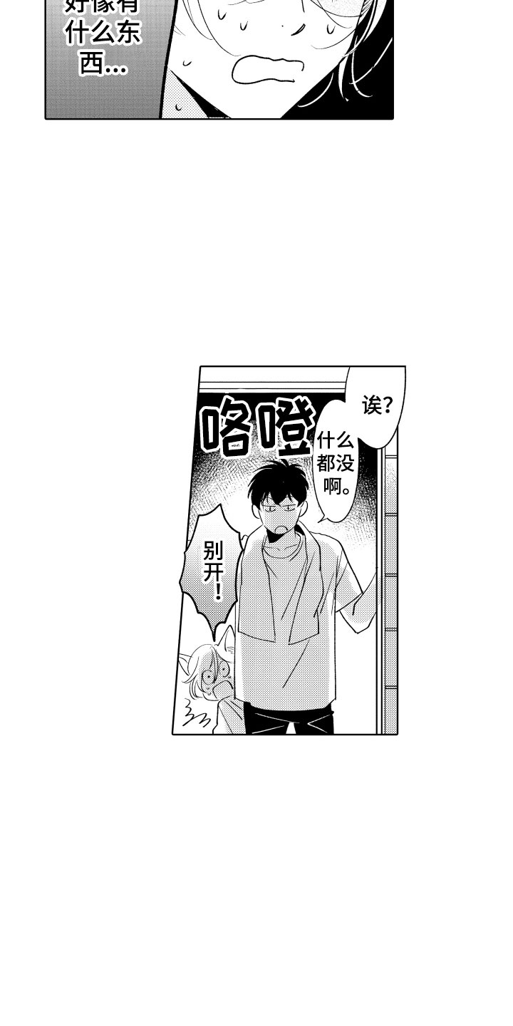 《小狐狸仆人》第11章是哪个呢 第3页