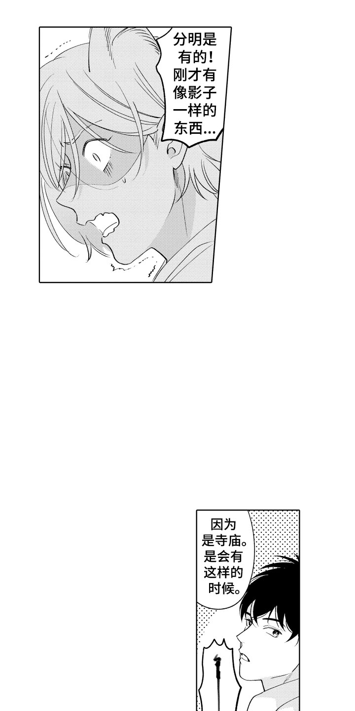 《小狐狸仆人》第11章是哪个呢 第4页