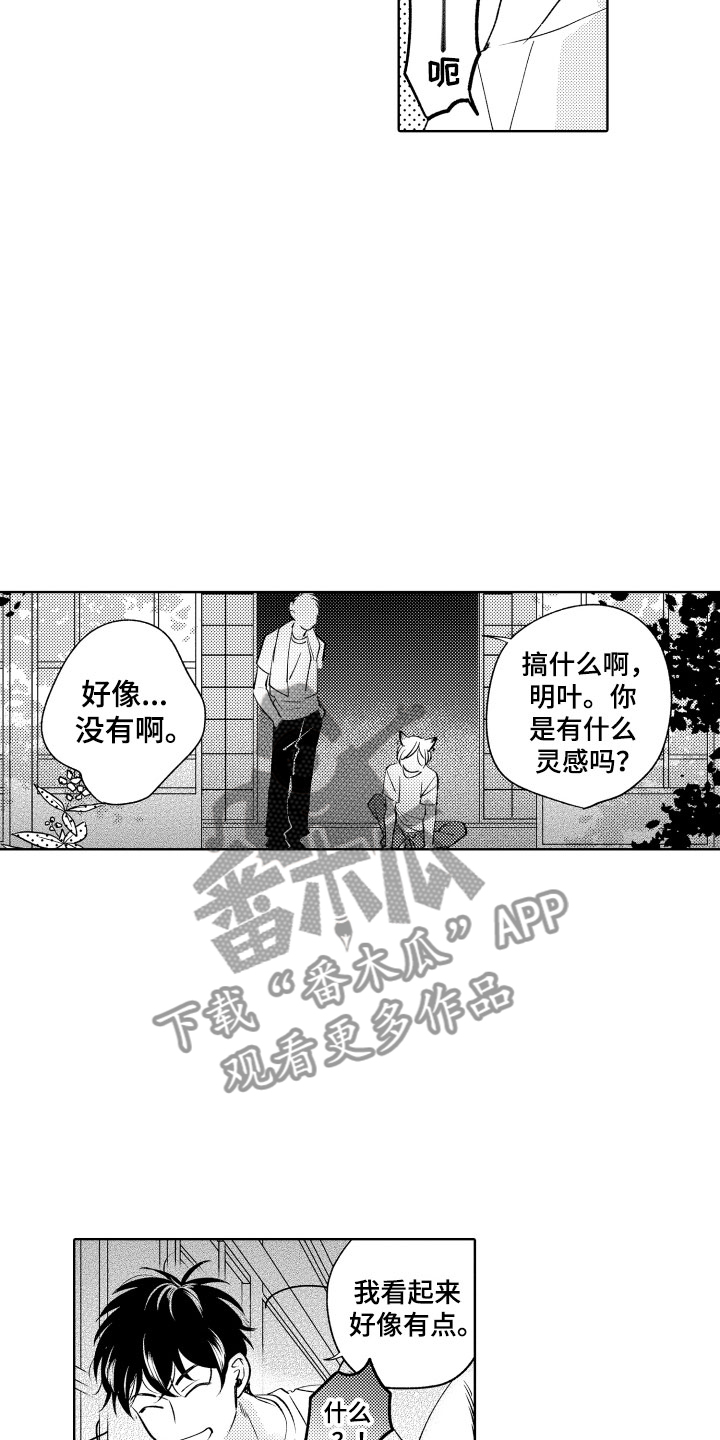 《小狐狸仆人》第11章是哪个呢 第5页