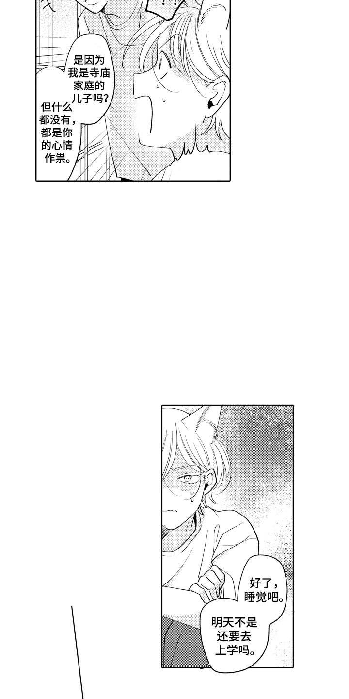 《小狐狸仆人》第11章是哪个呢 第6页
