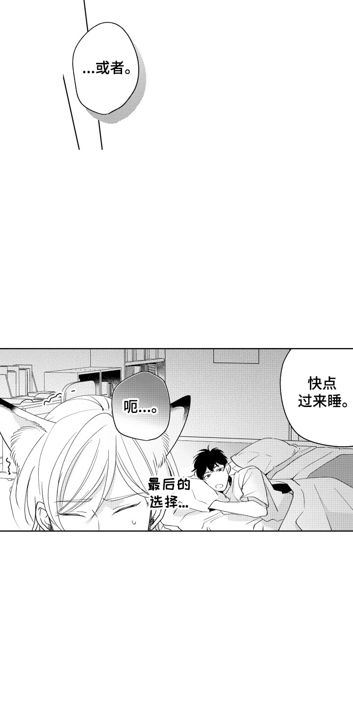 《小狐狸仆人》第11章是哪个呢 第7页