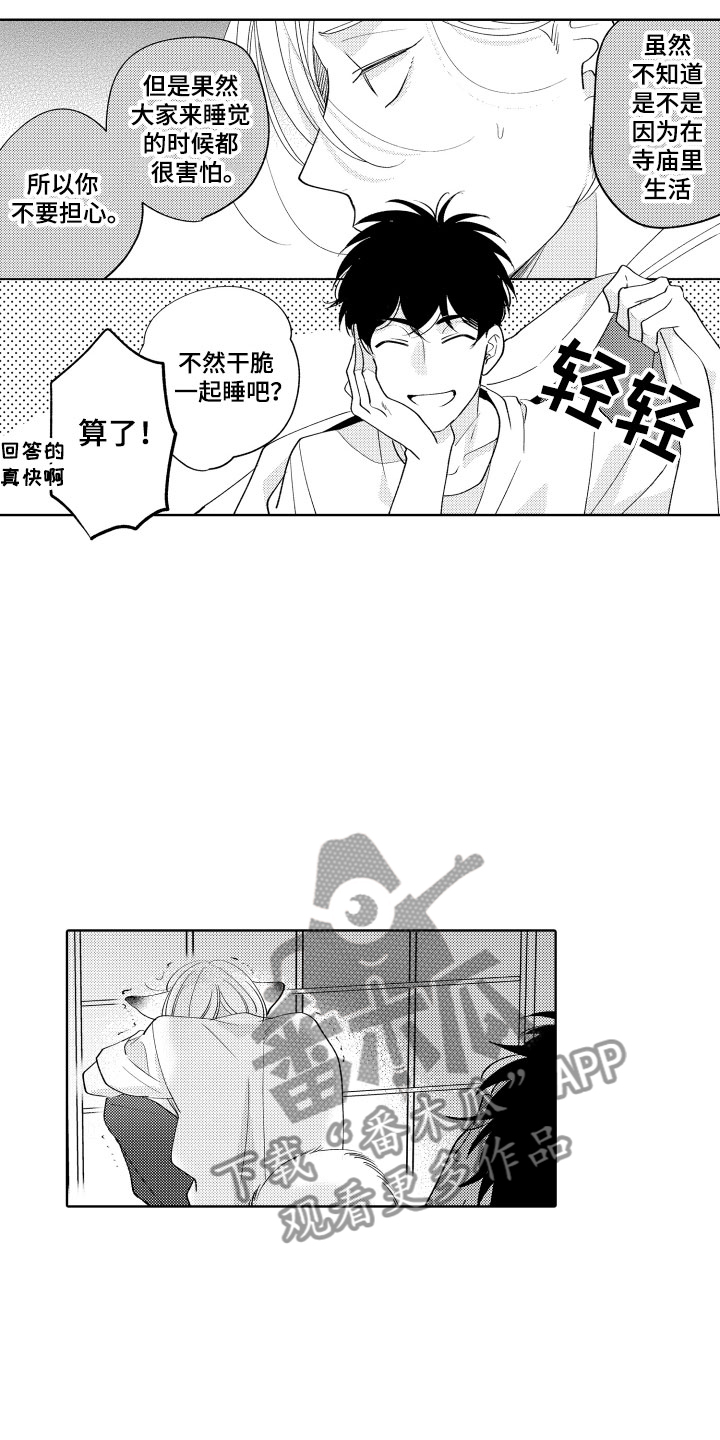 《小狐狸仆人》第11章是哪个呢 第8页