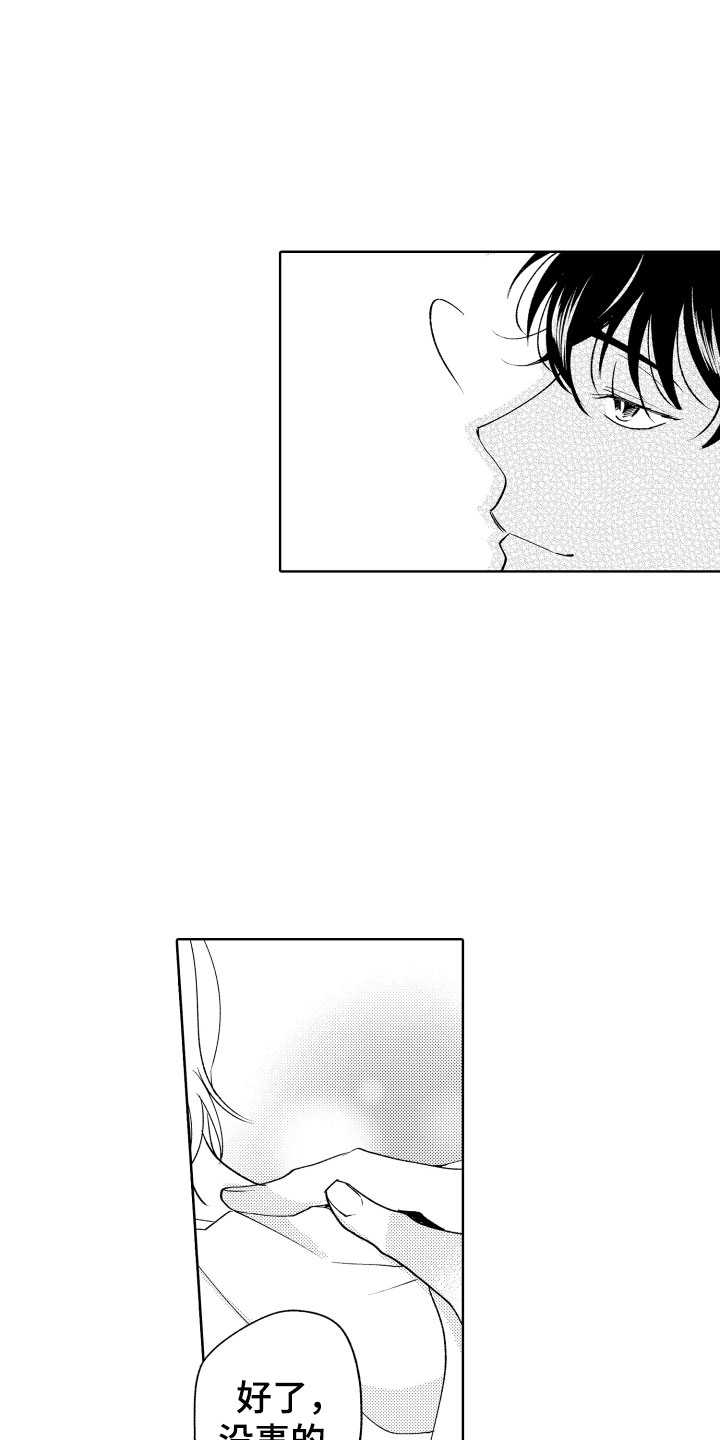 《小狐狸仆人》第11章是哪个呢 第9页
