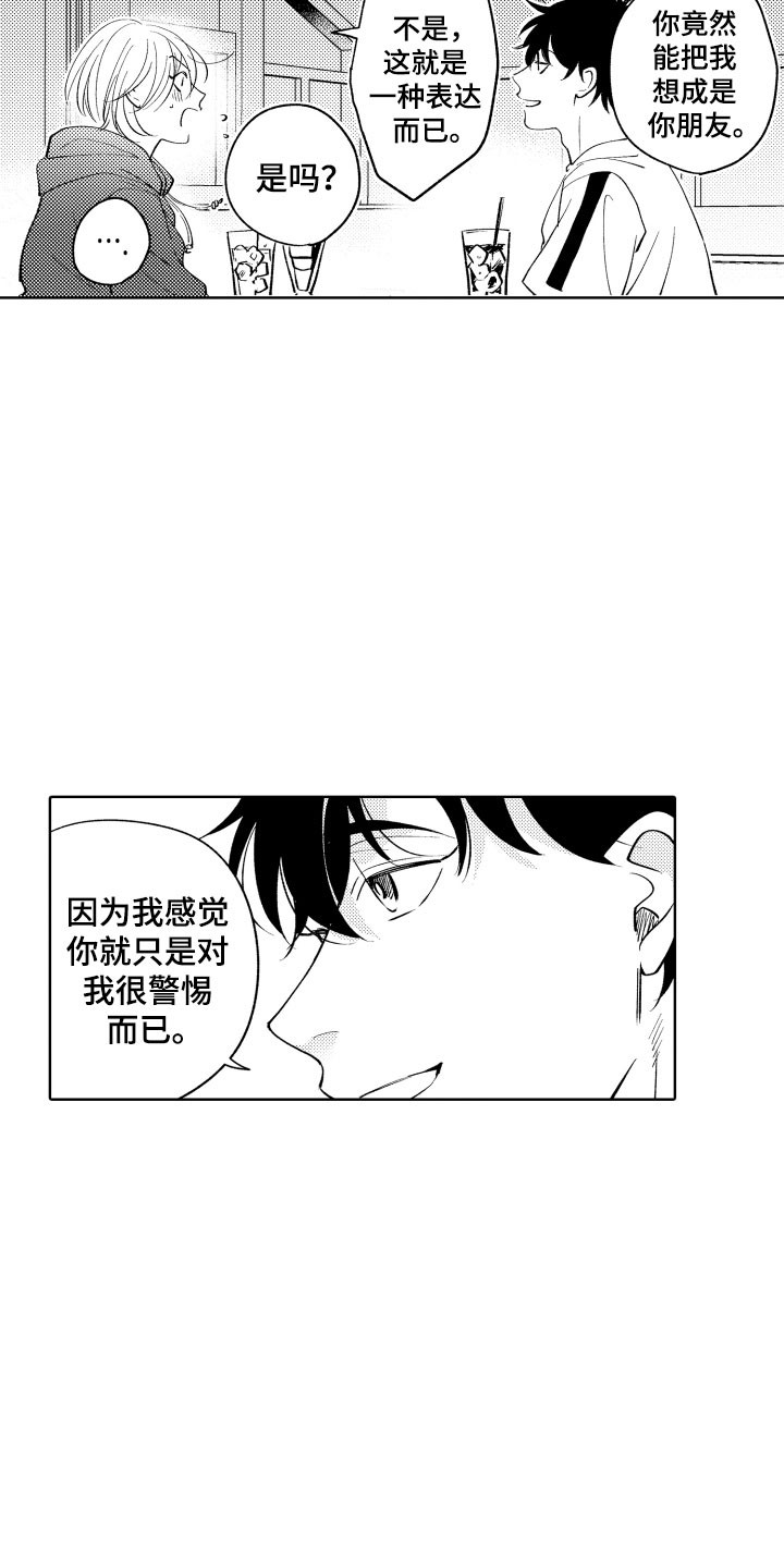 《小狐狸仆人》第14章横插一脚 第10页