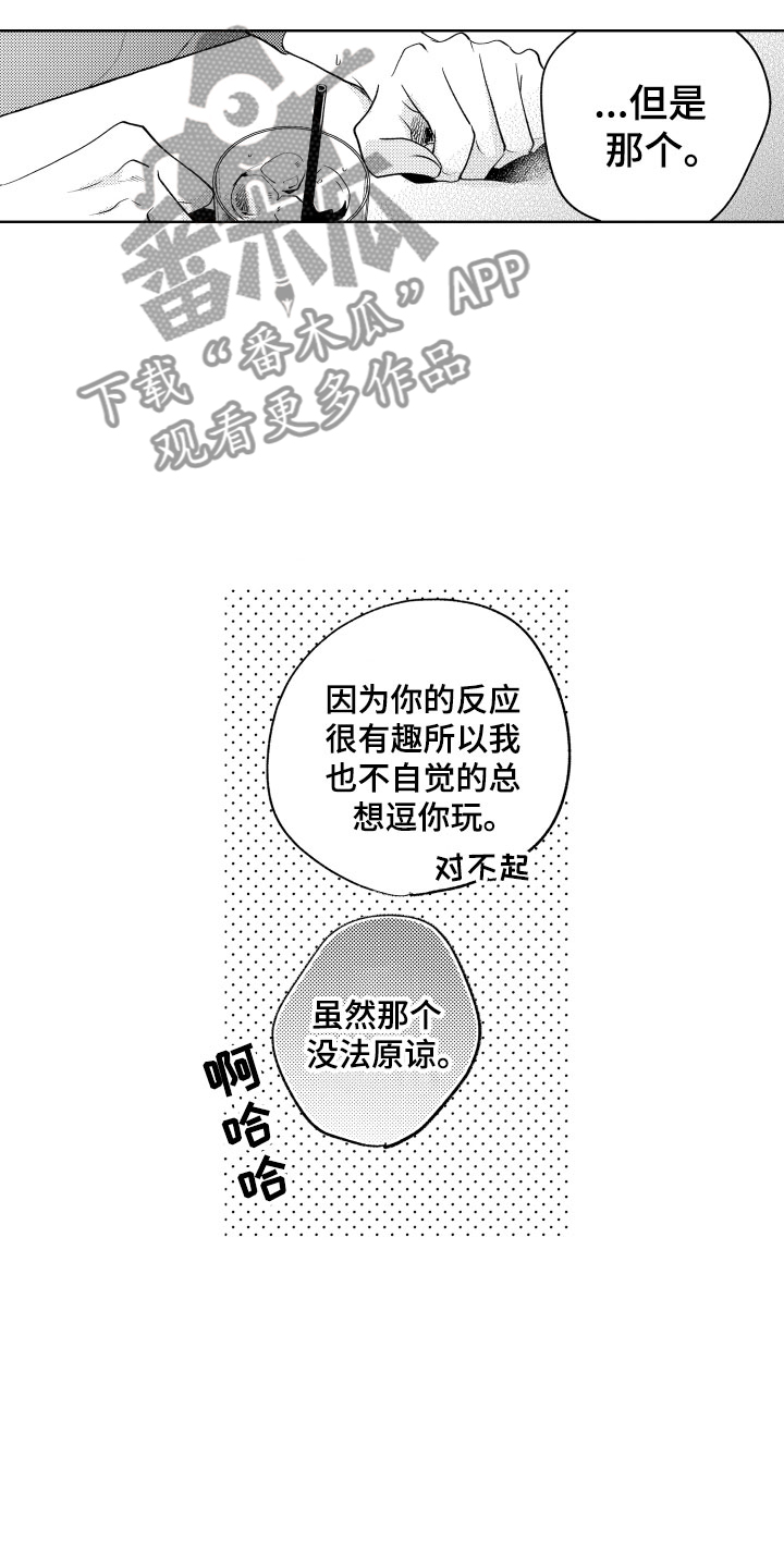 《小狐狸仆人》第14章横插一脚 第11页