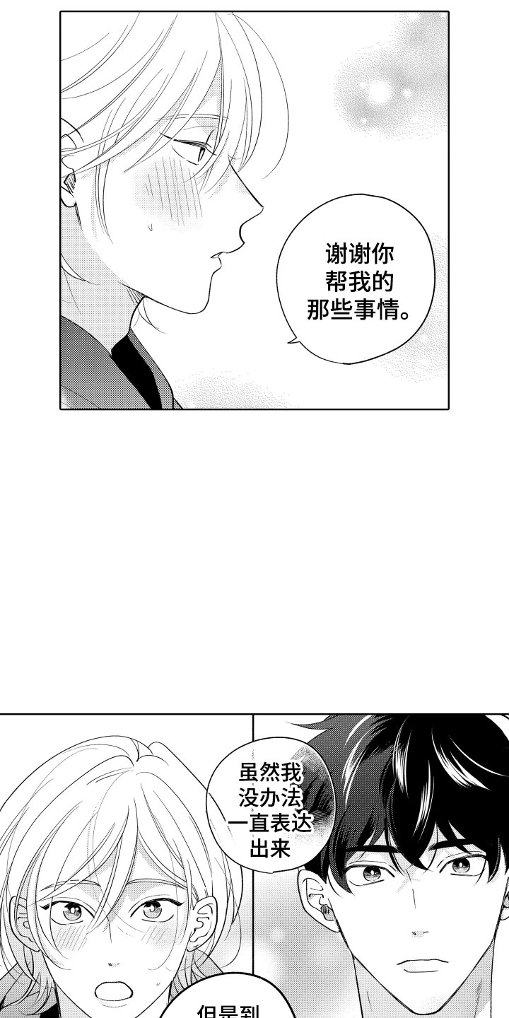 《小狐狸仆人》第14章横插一脚 第12页