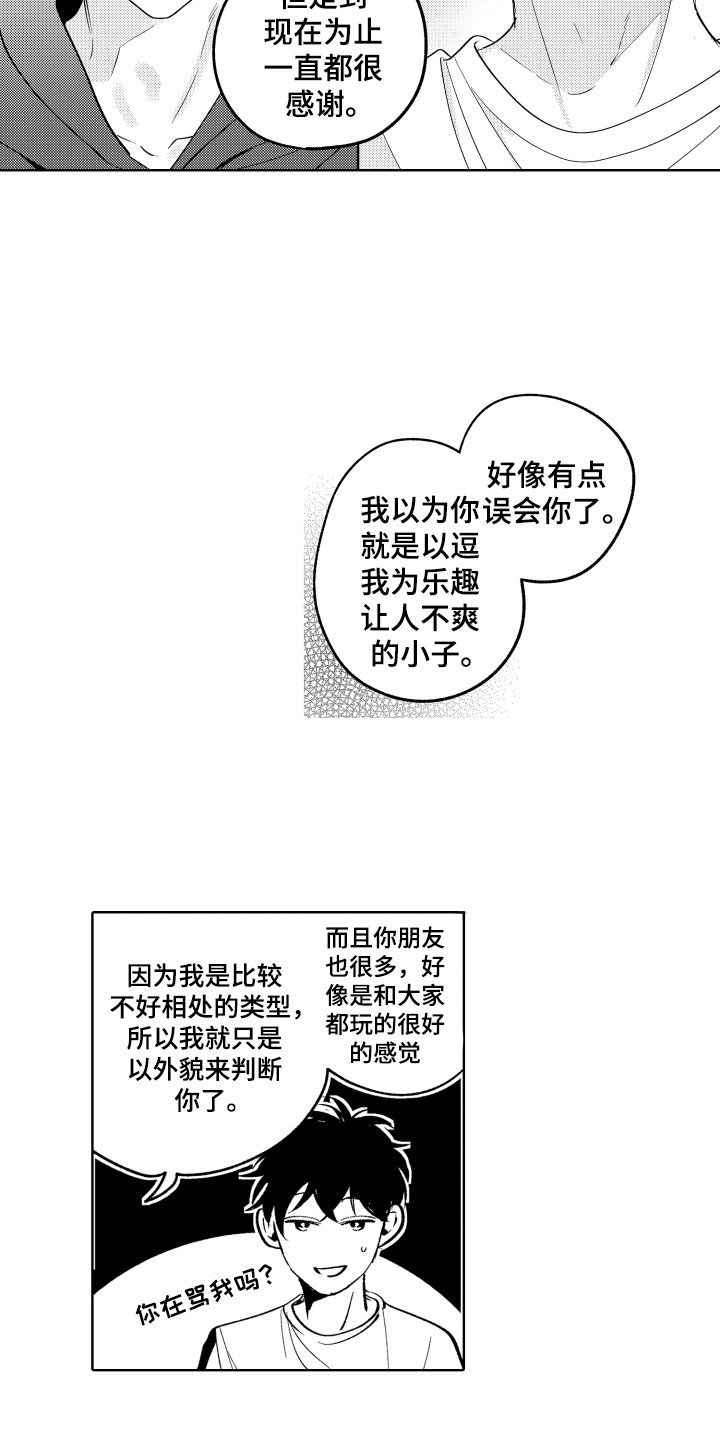 《小狐狸仆人》第14章横插一脚 第13页