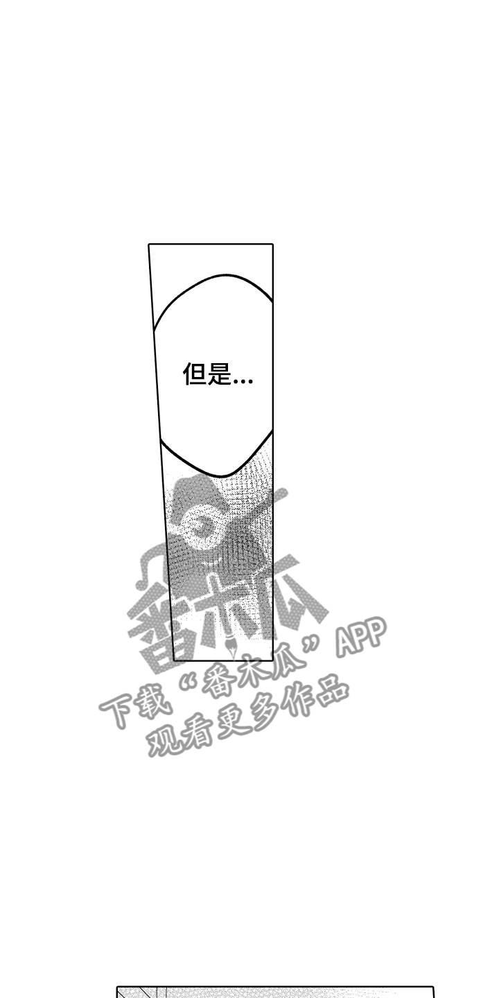 《小狐狸仆人》第14章横插一脚 第14页