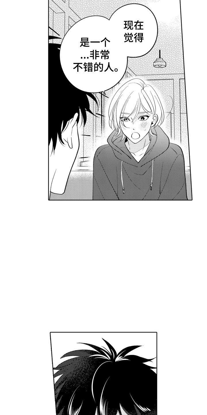 《小狐狸仆人》第14章横插一脚 第15页