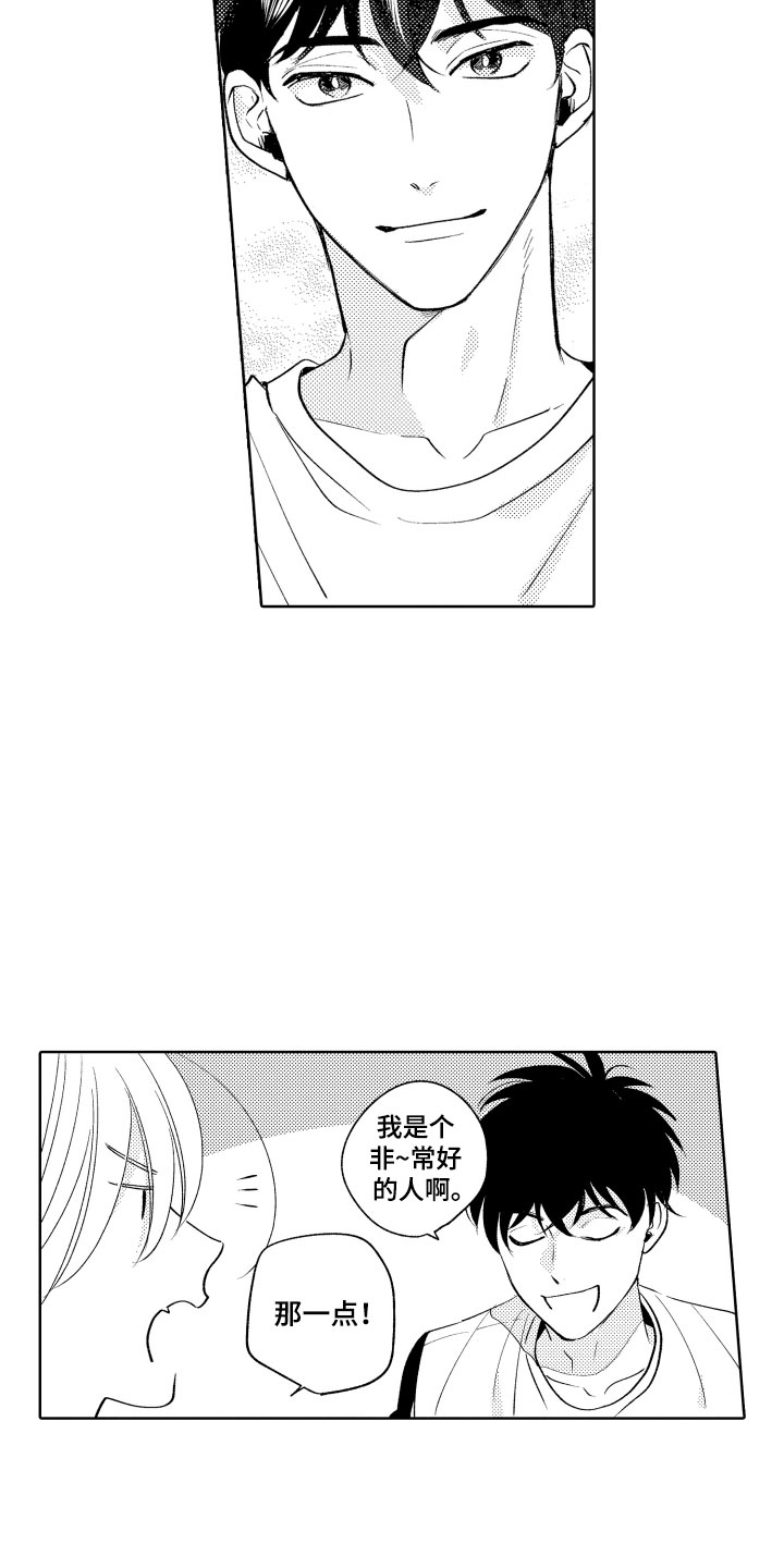 《小狐狸仆人》第14章横插一脚 第16页