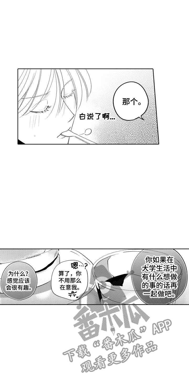 《小狐狸仆人》第14章横插一脚 第17页