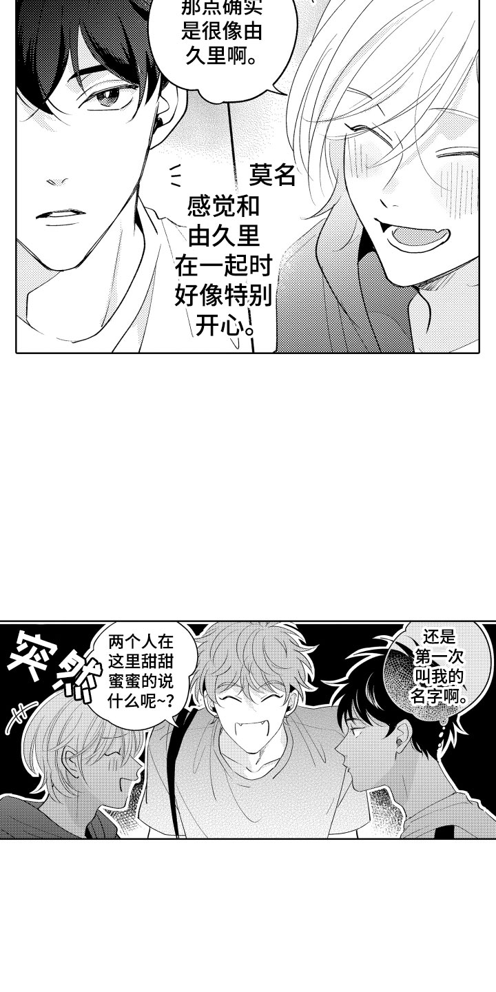 《小狐狸仆人》第14章横插一脚 第19页