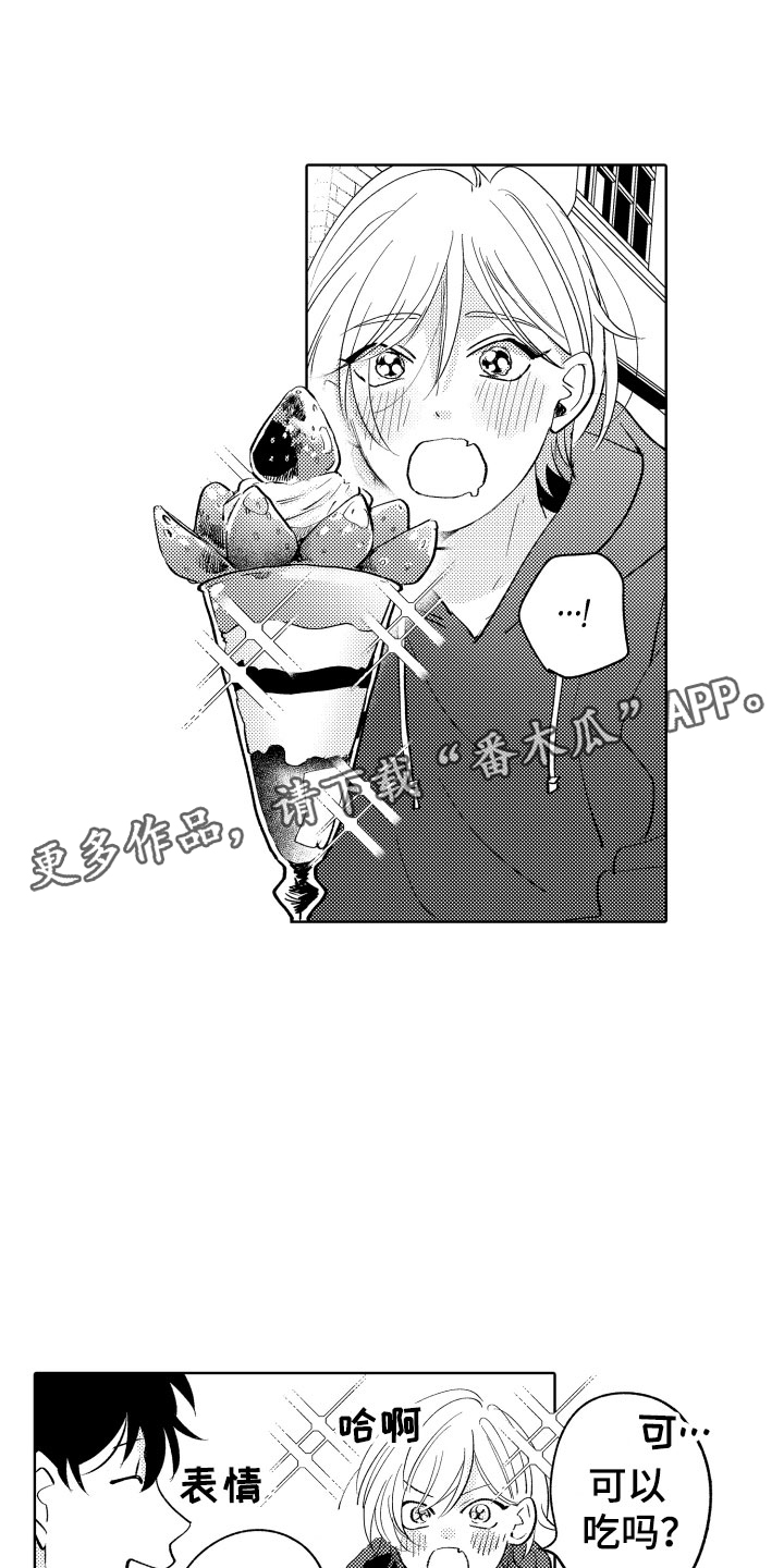 《小狐狸仆人》第14章横插一脚 第1页
