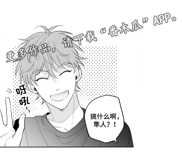 《小狐狸仆人》第14章横插一脚 第20页