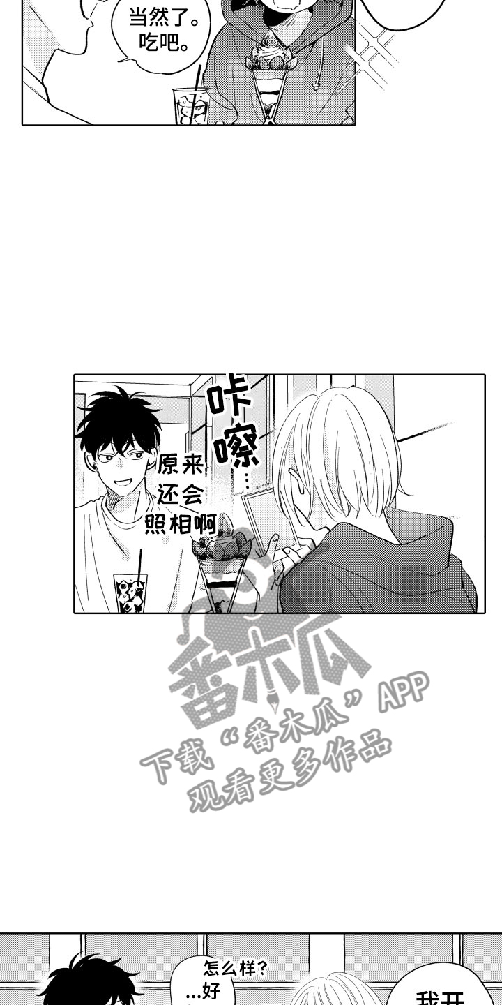 《小狐狸仆人》第14章横插一脚 第2页